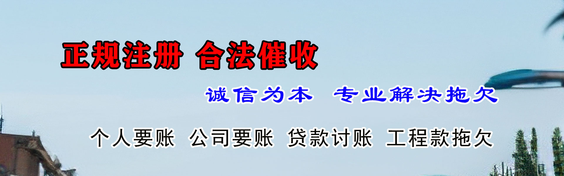 信州讨债公司